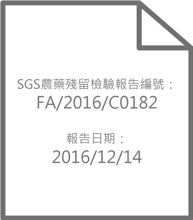 黃梔烏龍茶sgs檢驗報告-161224
