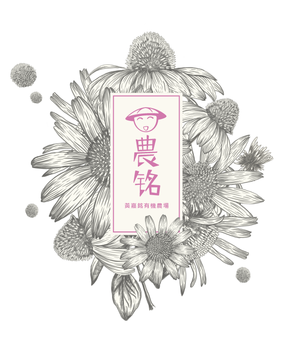 農銘有機花茶品牌logo
